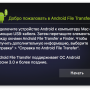 android_file_transfer_1.png