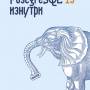 postgrespro_postgresql_internals-15_book.jpg