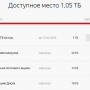 yandex_disk_1tb_web.png