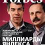 yandex_arkady_volozh_8.jpg