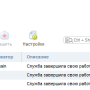 ispmanager_services_stop_problem.png
