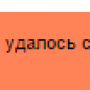 ispmgr_filemgr_err13.png